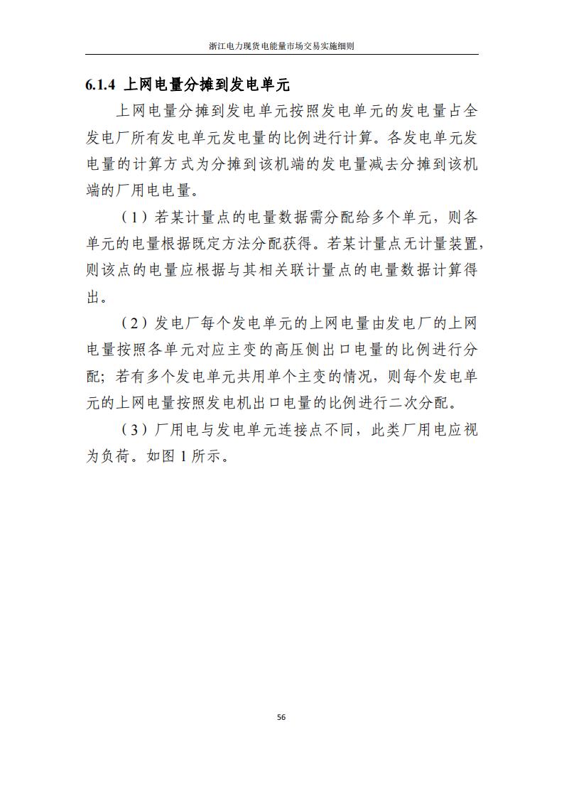 附件2: 浙江電力現(xiàn)貨電能量市場交易實(shí)施細(xì)則_61.jpg