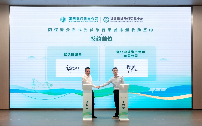武漢市分布式光伏碳普惠開發(fā)推介會。