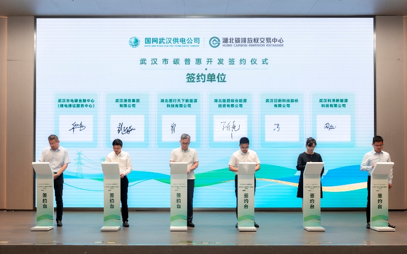 武漢市分布式光伏碳普惠開發(fā)推介會。