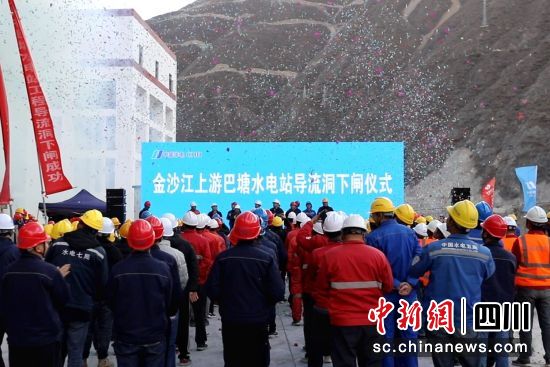 導(dǎo)流洞下閘儀式。華電金上公司 供圖