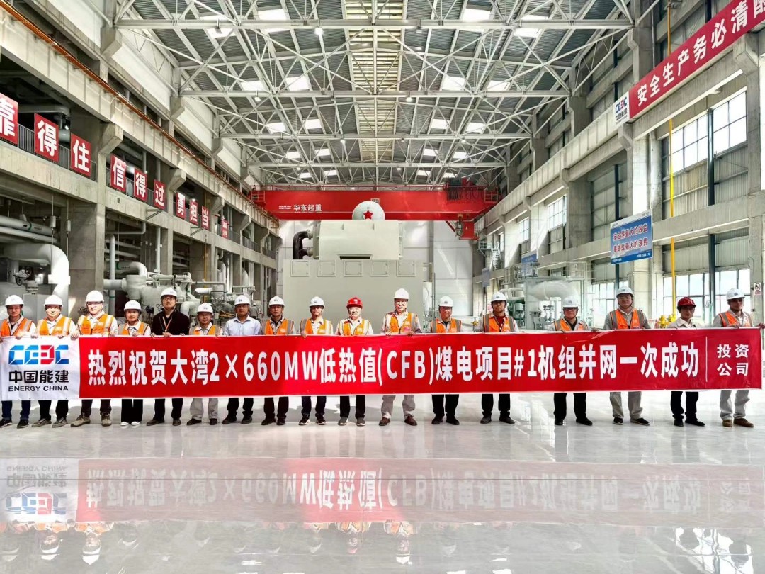 六盤(pán)水大灣電廠1號(hào)機(jī)組并網(wǎng)成功。郭立攝