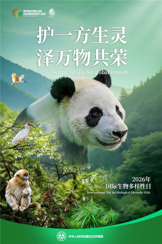 綠色發(fā)展促進(jìn)生物多樣性保護(hù)