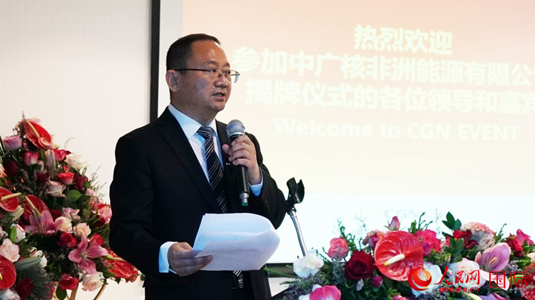 中廣核能源國(guó)際董事、總裁張超群致辭。人民網(wǎng) 劉暢攝