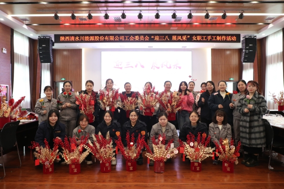 1--清水川能源公司舉辦“迎三八 展風(fēng)采”女職工手工制作活動(dòng)_副本.jpg