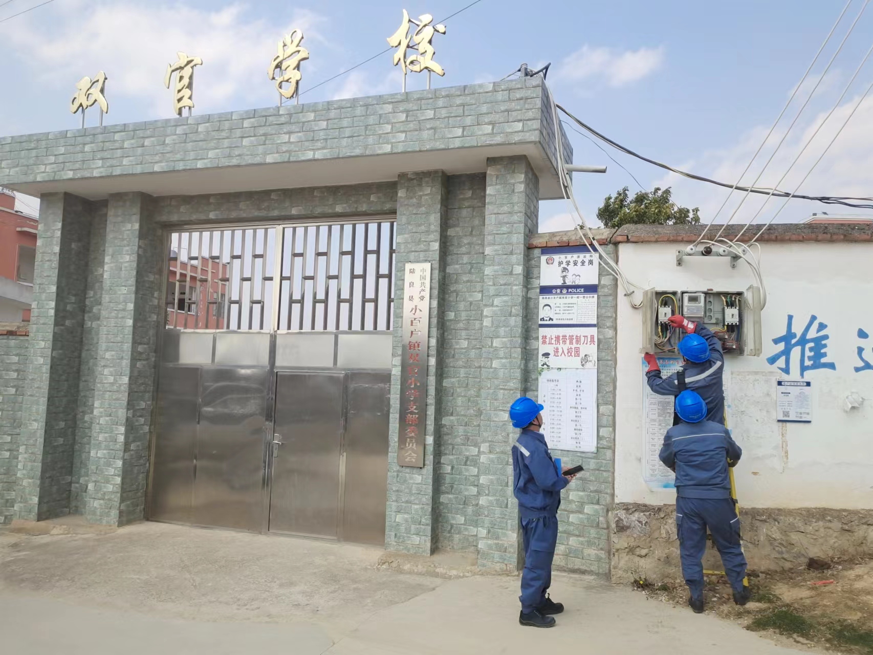 1、工作人員對(duì)學(xué)校電能計(jì)量裝置進(jìn)行用電檢查 高雄林 攝.jpg