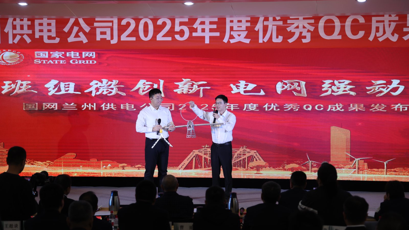 國網(wǎng)蘭州供電公司舉辦2025年度優(yōu)秀QC成果發(fā)布會。<span id=